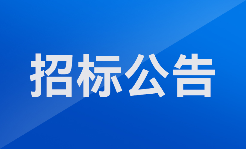 深圳市协作机器人安全与智能控制工程研究中心组建机器人询价采购