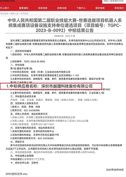 喜报！九州酷游中标「中华人民共和国第二届职业技能大赛-世赛选拔项目机器人系统集成赛项设备设施支持单位遴选项目」